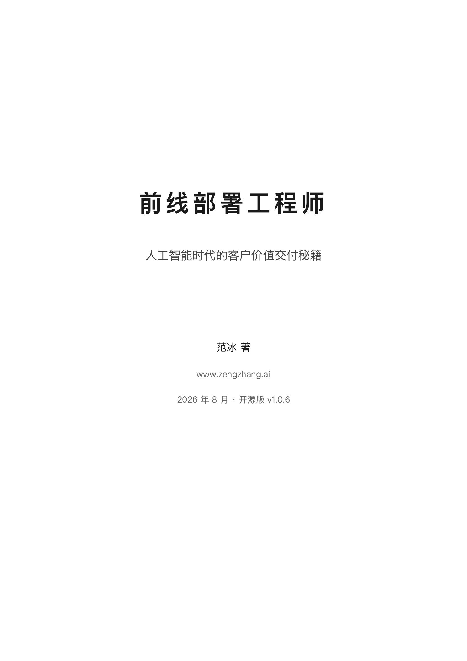 《前线部署工程师》开源版封面